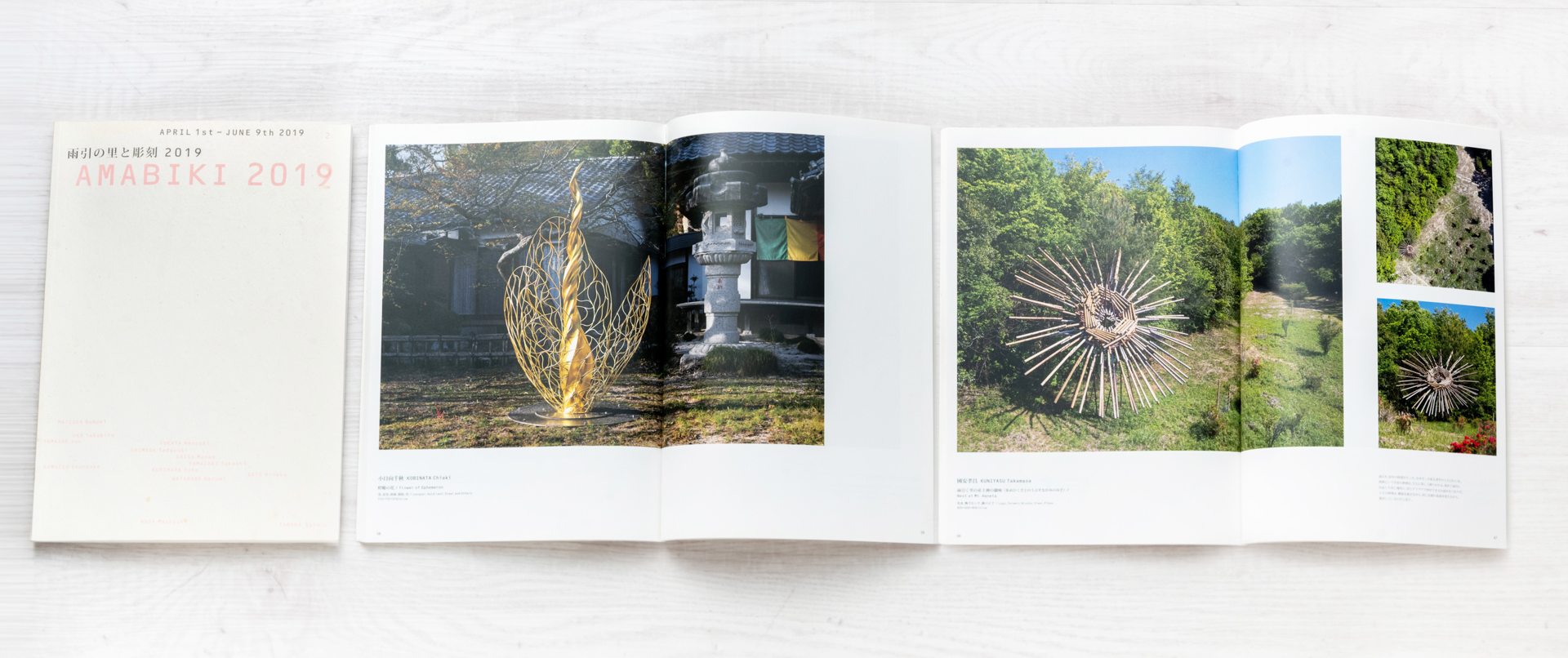 雨引の里と彫刻2019図録