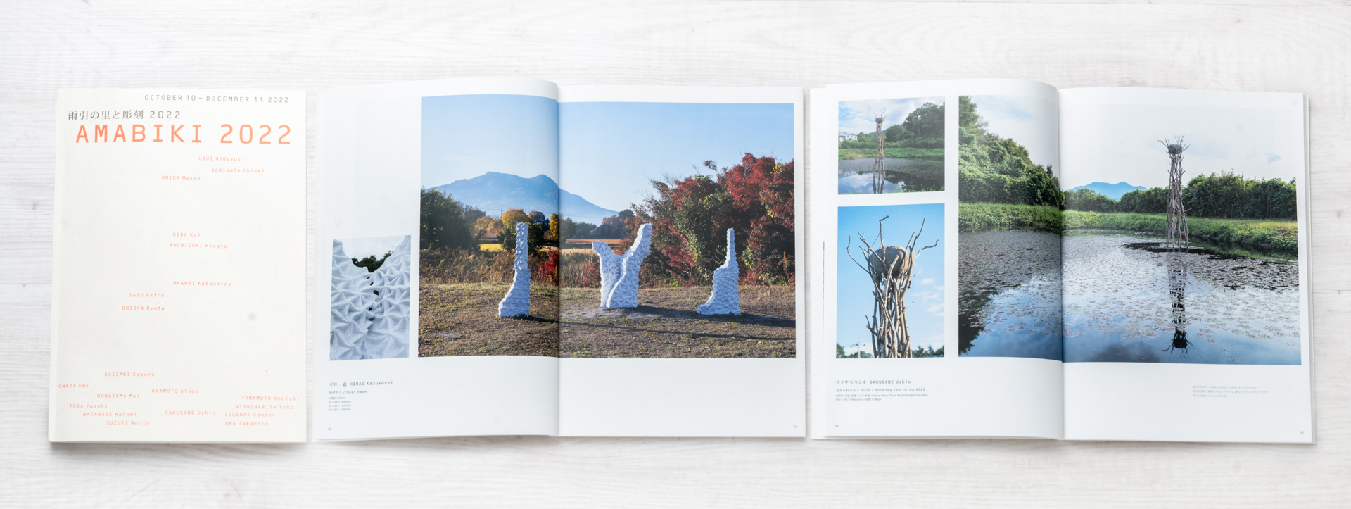 雨引の里と彫刻2022