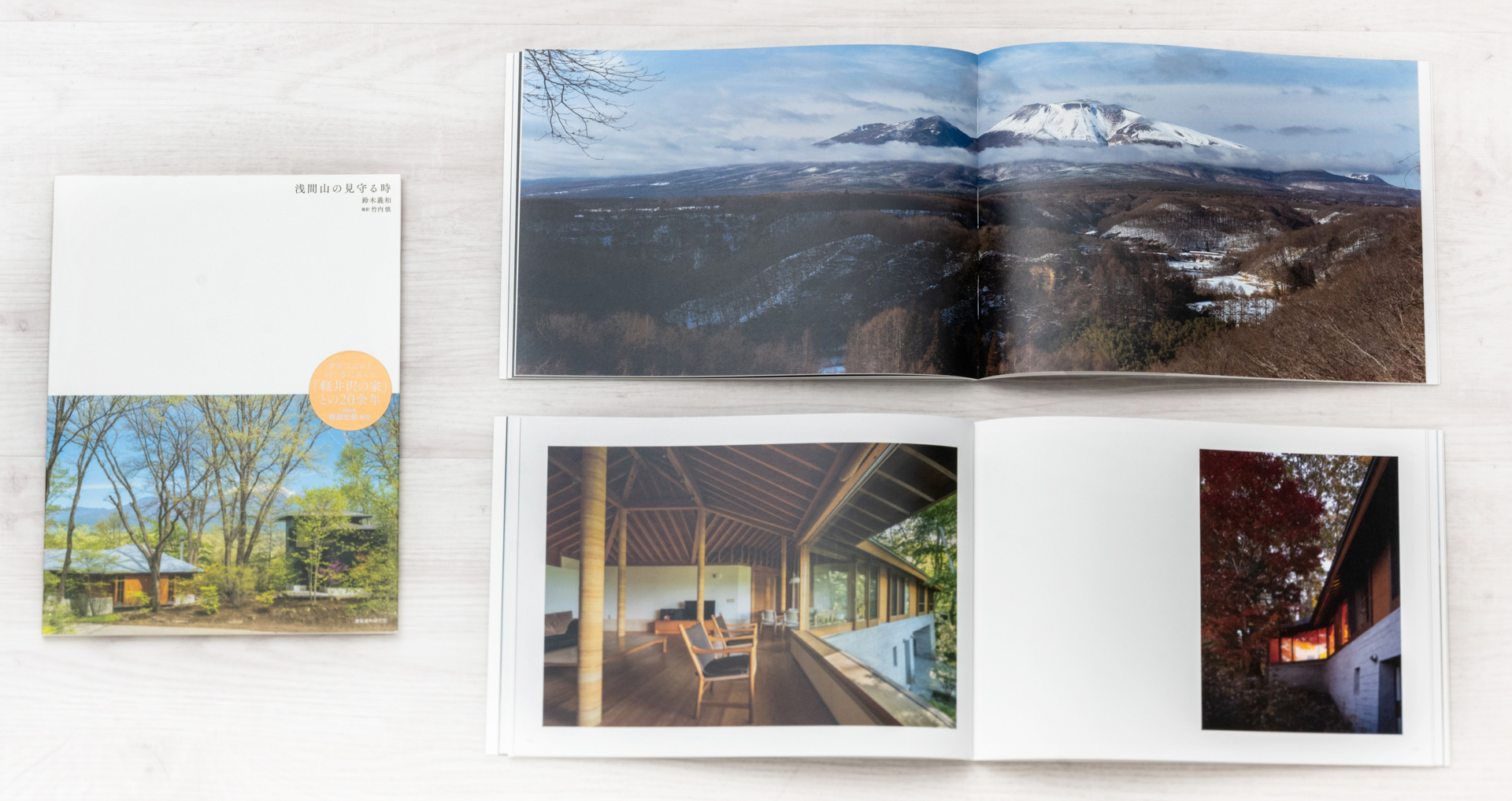 浅間山の見守る時